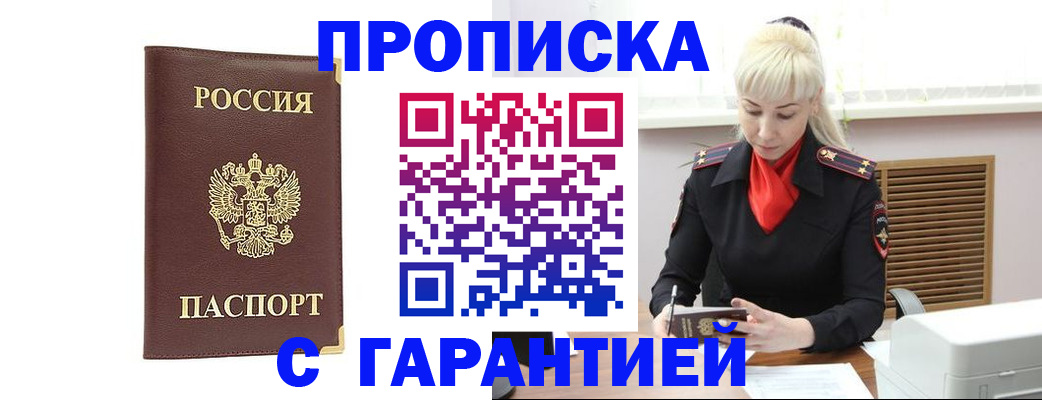временная регистрация в квартире в Адыгейске